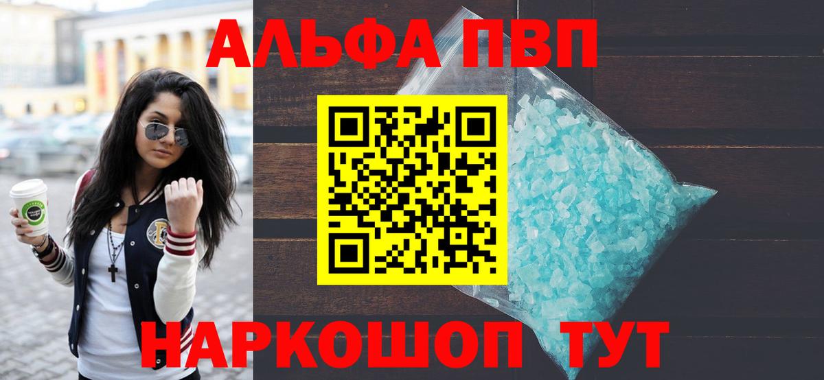 Alpha PVP Crystall  Альфа ПВП мука  как найти закладки  Вход с VPN  Строитель  А ПВП 