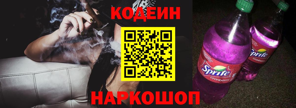 Кодеин Purple Drank  Вход с VPN  Строитель 